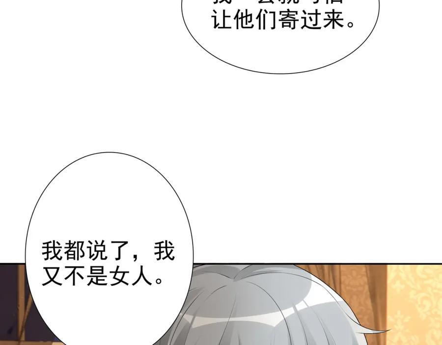 亲爱的殿下 - 第60话 伤疤 - 第92张图