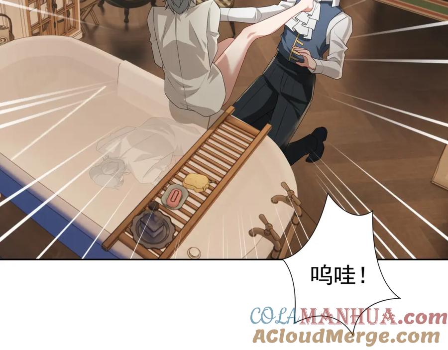 亲爱的殿下 - 第60话 伤疤 - 第101张图