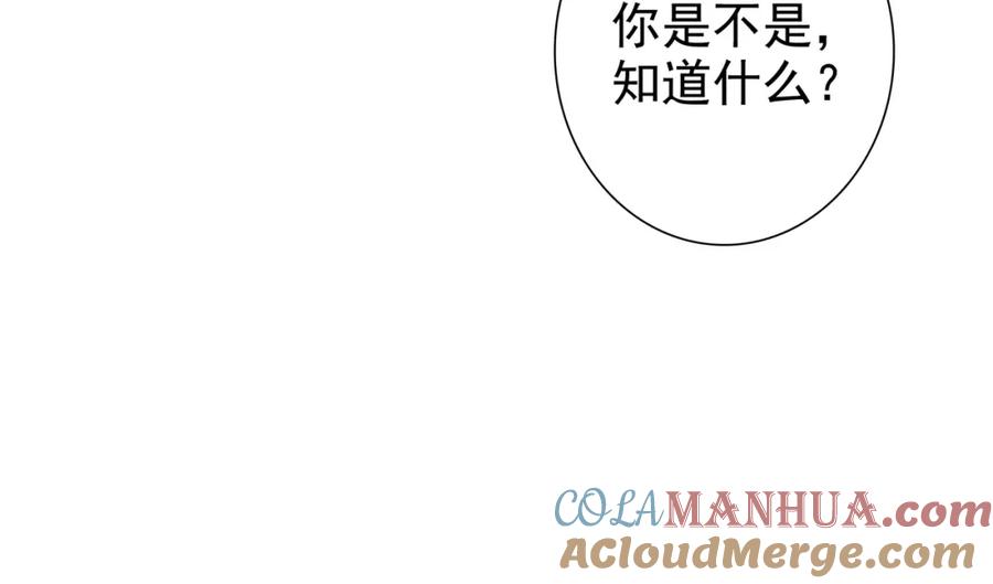 亲爱的殿下 - 第60话 伤疤 - 第61张图