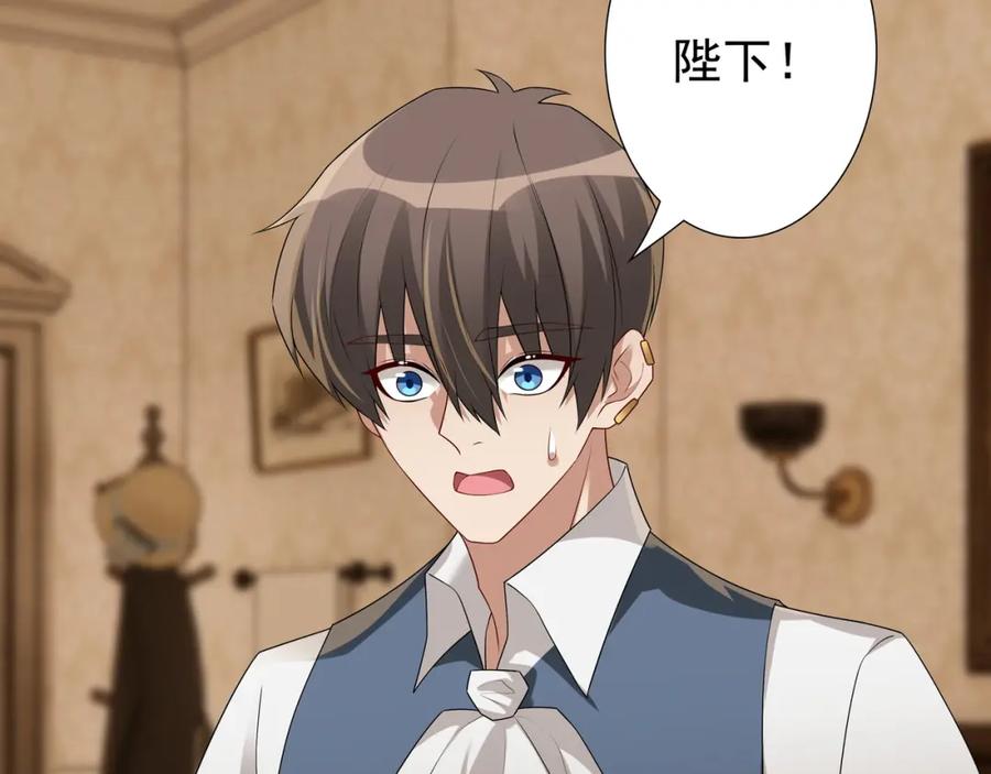 亲爱的殿下 - 第60话 伤疤 - 第107张图