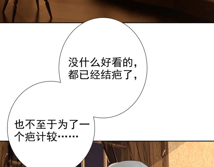 亲爱的殿下 - 第60话 伤疤 - 第72张图