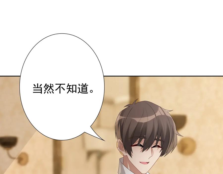 亲爱的殿下 - 第60话 伤疤 - 第64张图