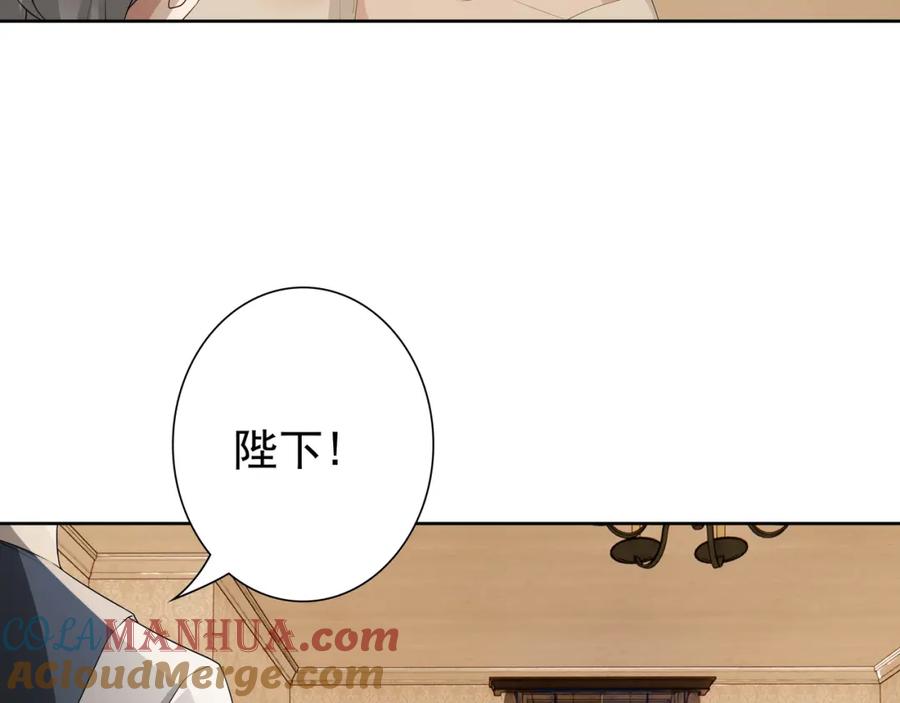 亲爱的殿下 - 第60话 伤疤 - 第37张图