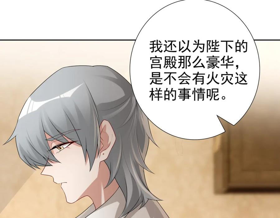 亲爱的殿下 - 第60话 伤疤 - 第66张图