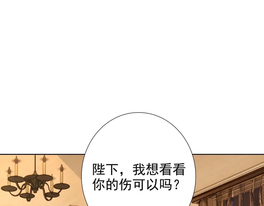 亲爱的殿下 - 第60话 伤疤 - 第70张图