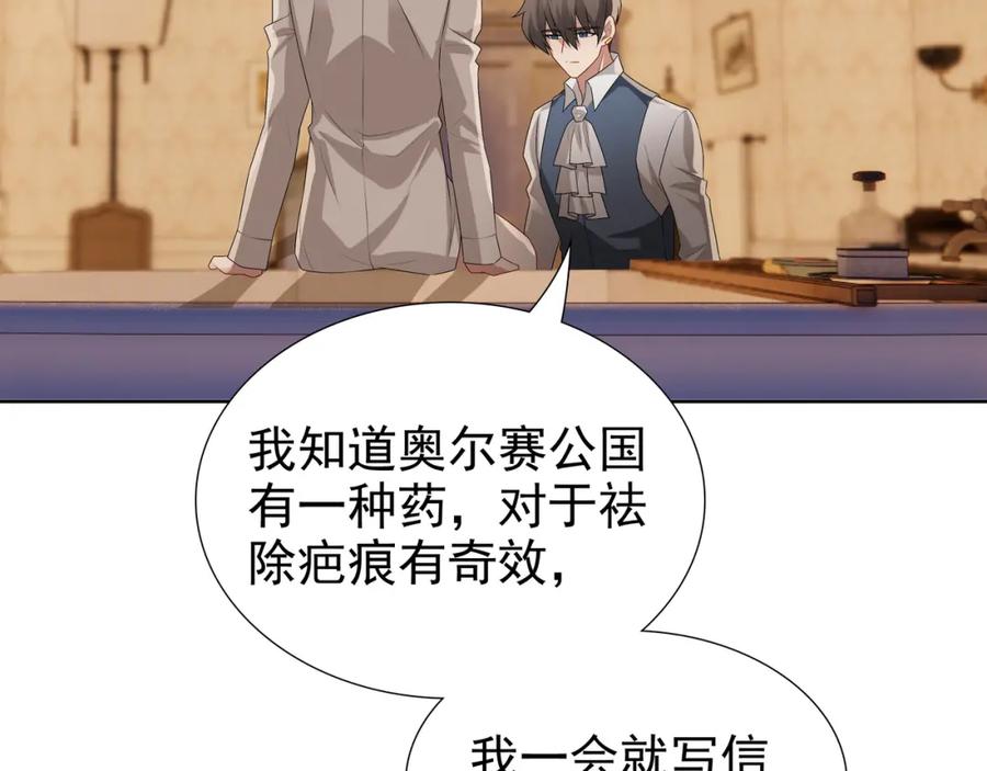 亲爱的殿下 - 第60话 伤疤 - 第91张图