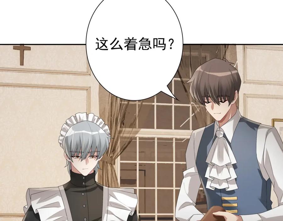 亲爱的殿下 - 第61话 过分了 - 第32张图