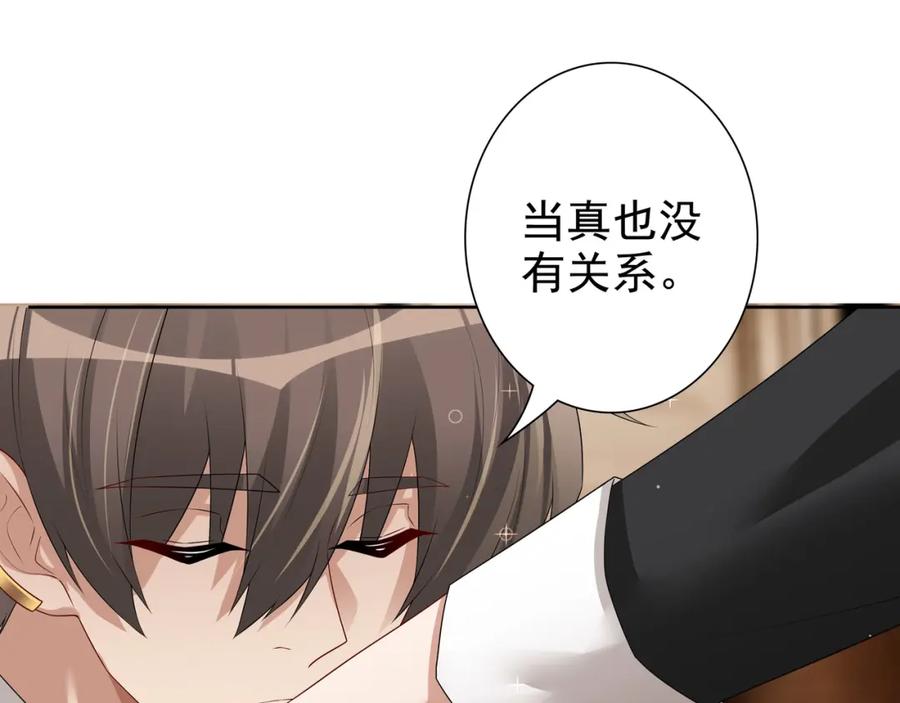 亲爱的殿下 - 第61话 过分了 - 第92张图