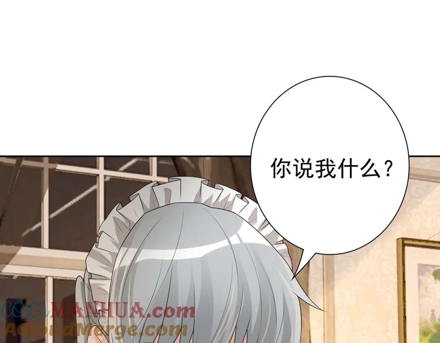 亲爱的殿下 - 第61话 过分了 - 第41张图