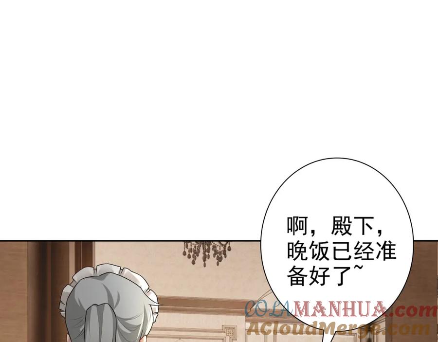 亲爱的殿下 - 第61话 过分了 - 第21张图