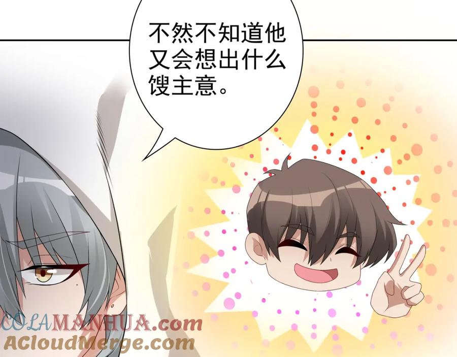 亲爱的殿下 - 第61话 过分了 - 第9张图