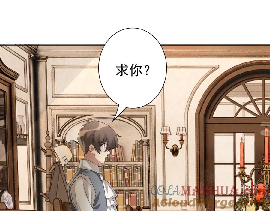 亲爱的殿下 - 第61话 过分了 - 第57张图