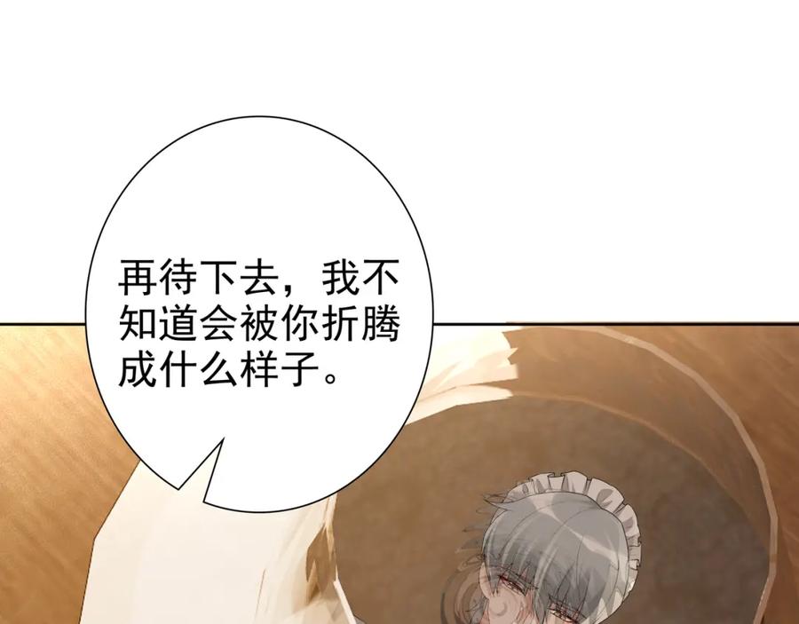 亲爱的殿下 - 第61话 过分了 - 第35张图