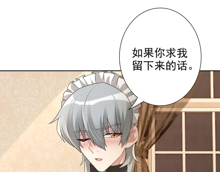 亲爱的殿下 - 第61话 过分了 - 第55张图