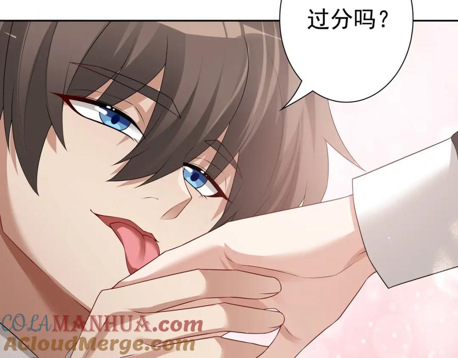 亲爱的殿下 - 第61话 过分了 - 第97张图