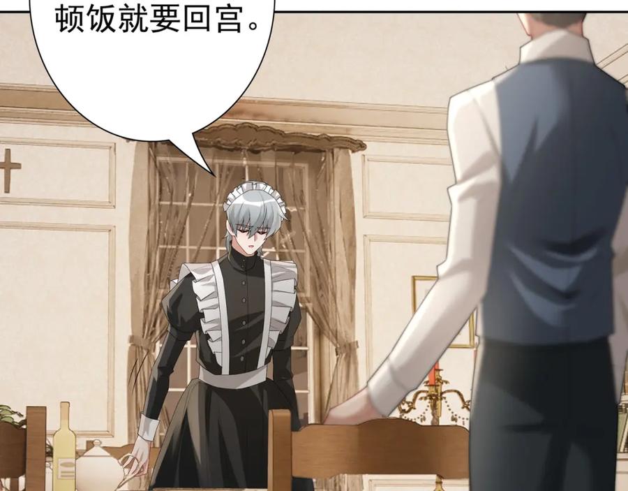 亲爱的殿下 - 第61话 过分了 - 第30张图