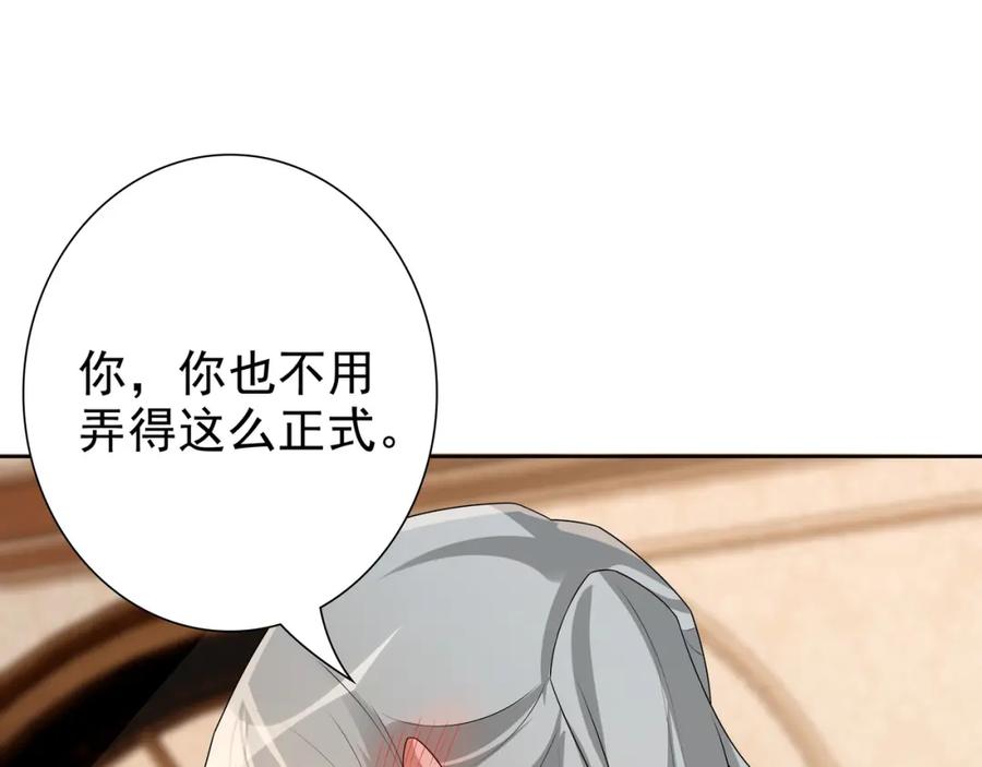 亲爱的殿下 - 第61话 过分了 - 第82张图