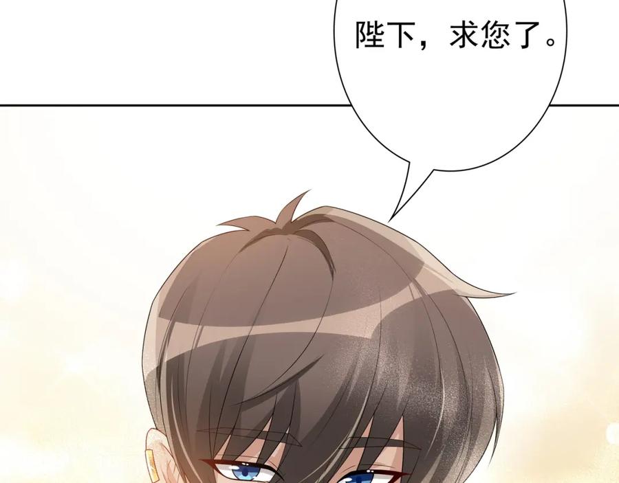 亲爱的殿下 - 第61话 过分了 - 第76张图