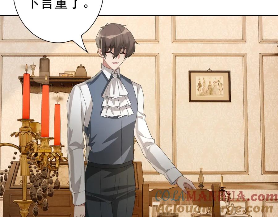 亲爱的殿下 - 第61话 过分了 - 第37张图