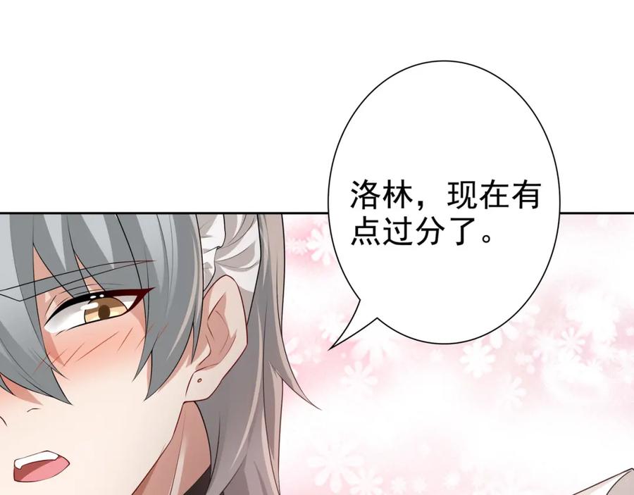 亲爱的殿下 - 第61话 过分了 - 第95张图