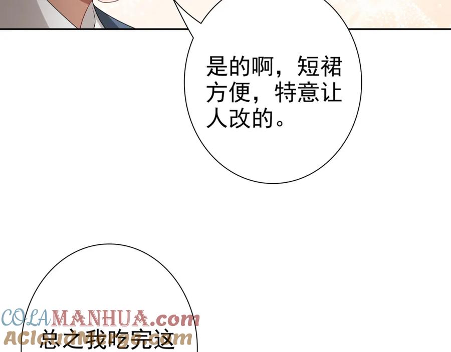 亲爱的殿下 - 第61话 过分了 - 第29张图