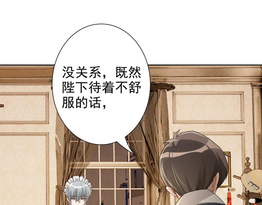 亲爱的殿下 - 第61话 过分了 - 第50张图