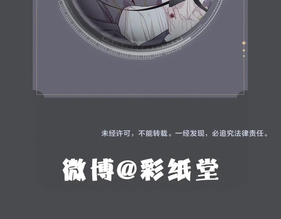 亲爱的殿下 - 第61话 过分了 - 第107张图