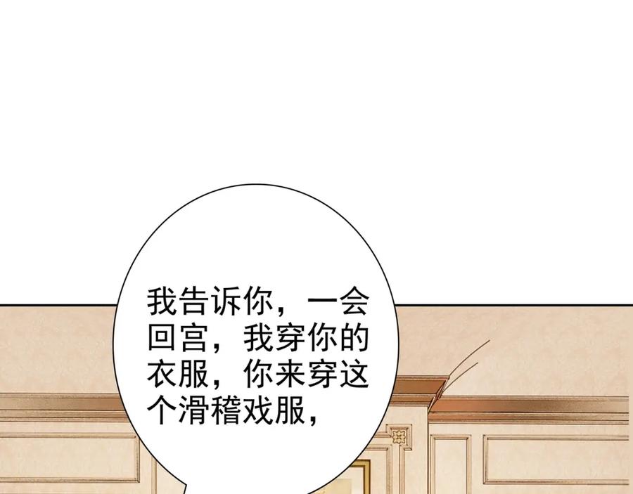 亲爱的殿下 - 第61话 过分了 - 第44张图