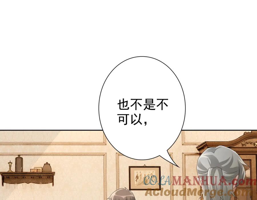 亲爱的殿下 - 第61话 过分了 - 第53张图