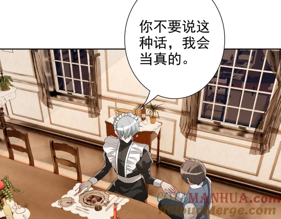 亲爱的殿下 - 第61话 过分了 - 第89张图