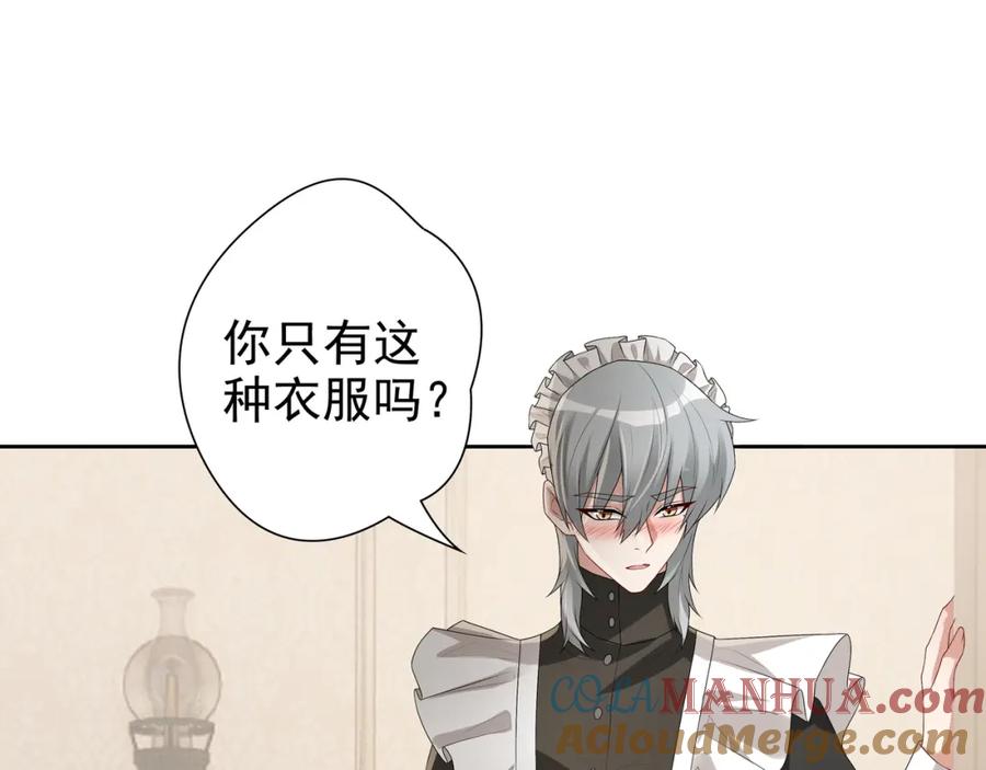 亲爱的殿下 - 第61话 过分了 - 第25张图