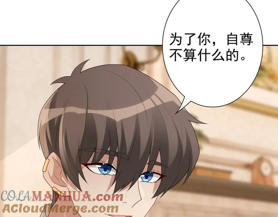 亲爱的殿下 - 第61话 过分了 - 第85张图