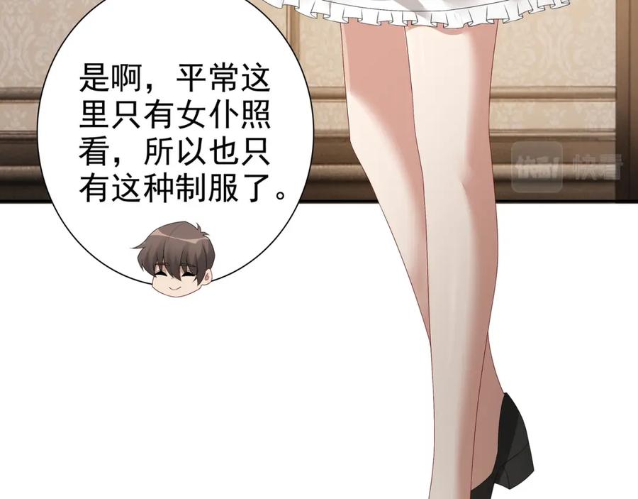 亲爱的殿下 - 第61话 过分了 - 第27张图