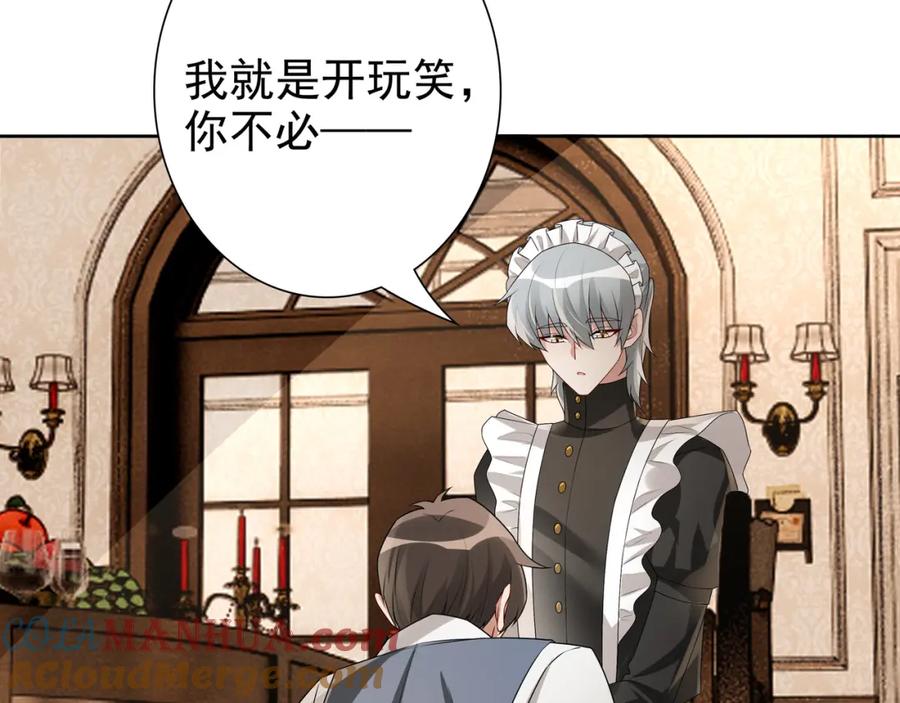 亲爱的殿下 - 第61话 过分了 - 第69张图