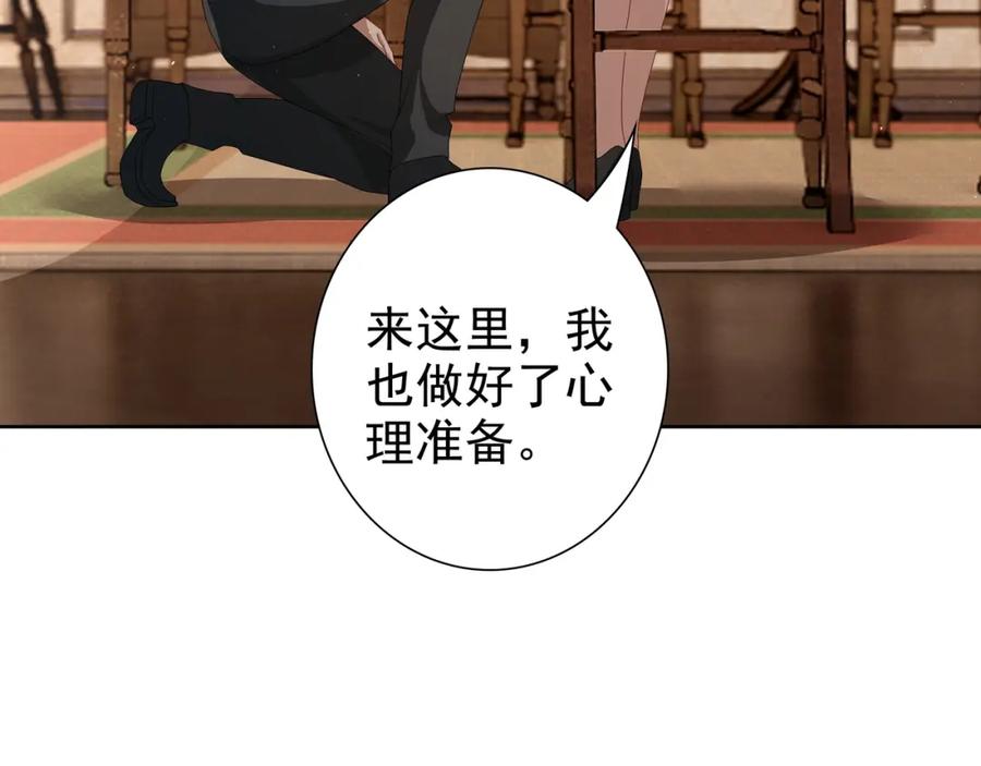 亲爱的殿下 - 第62话 他怎么敢 - 第20张图