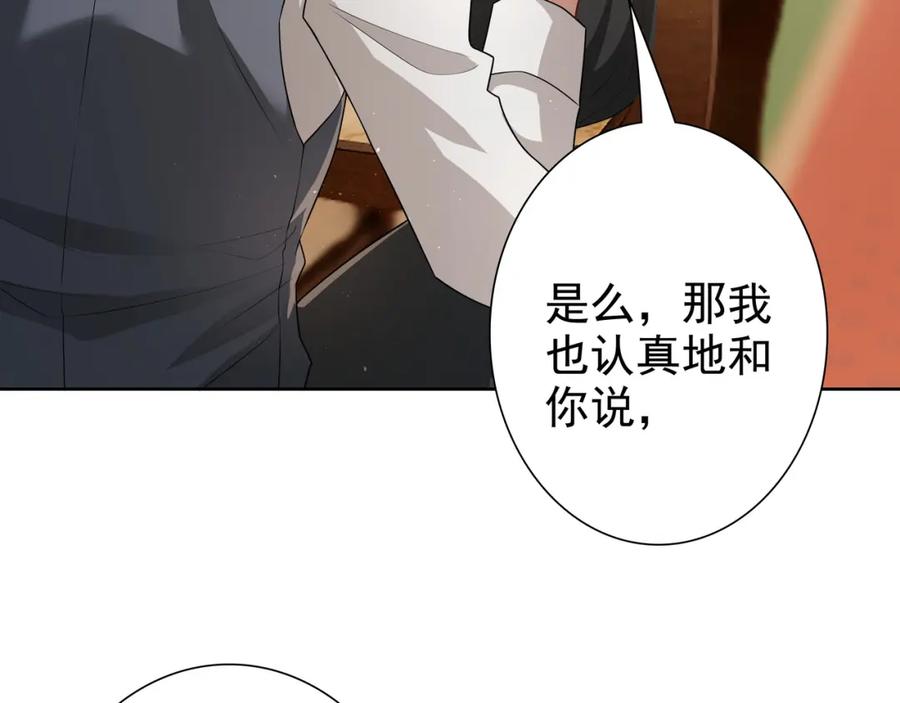 亲爱的殿下 - 第62话 他怎么敢 - 第11张图