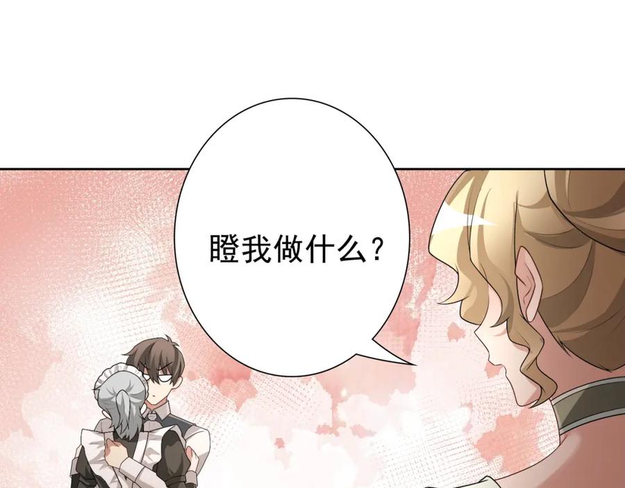 亲爱的殿下 - 第62话 他怎么敢 - 第64张图