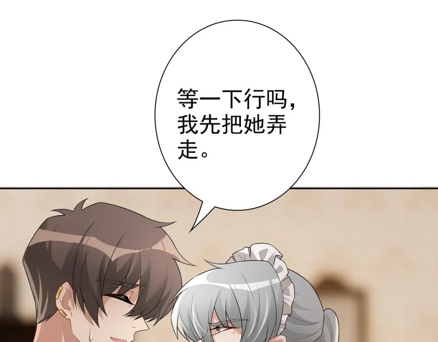 亲爱的殿下 - 第62话 他怎么敢 - 第83张图