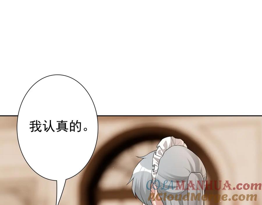 亲爱的殿下 - 第62话 他怎么敢 - 第9张图