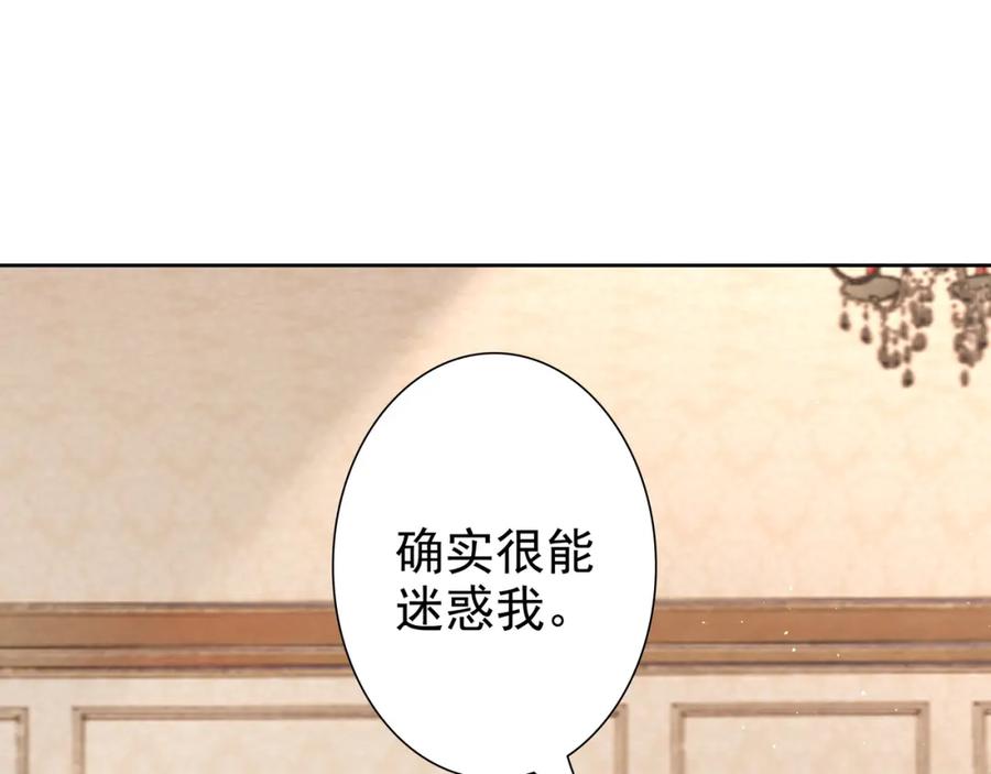 亲爱的殿下 - 第62话 他怎么敢 - 第18张图