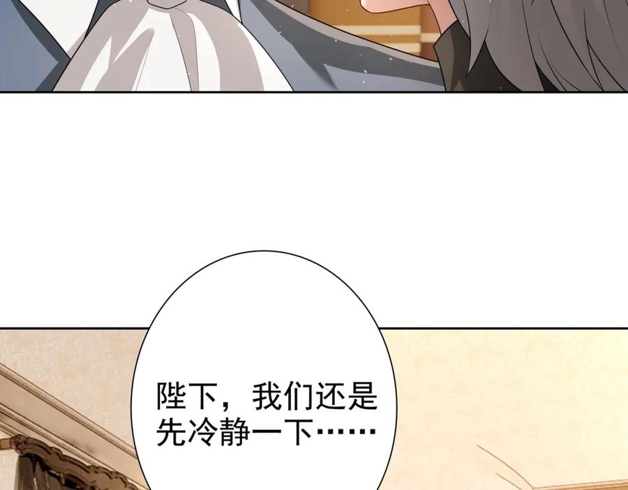 亲爱的殿下 - 第62话 他怎么敢 - 第38张图