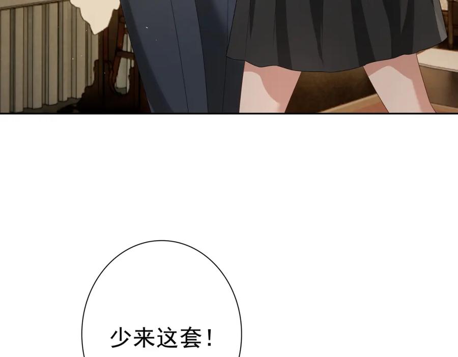 亲爱的殿下 - 第62话 他怎么敢 - 第78张图