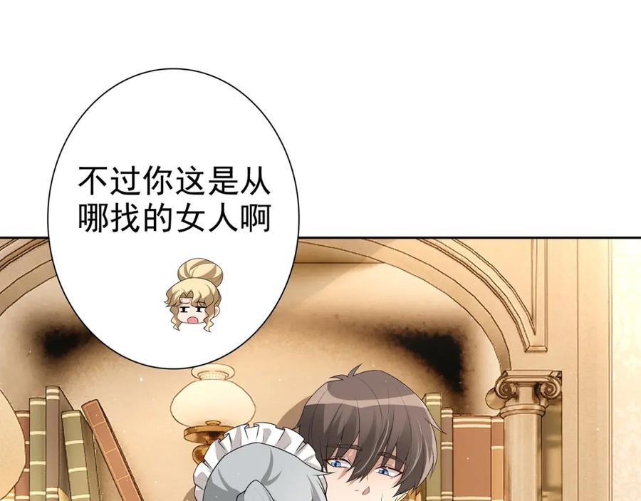 亲爱的殿下 - 第62话 他怎么敢 - 第54张图