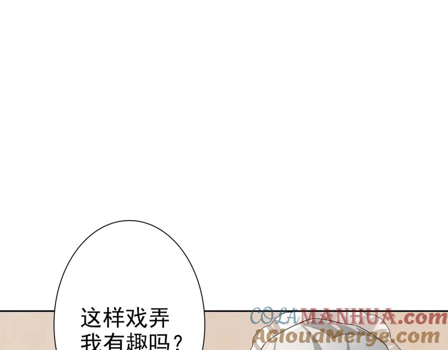 亲爱的殿下 - 第62话 他怎么敢 - 第5张图