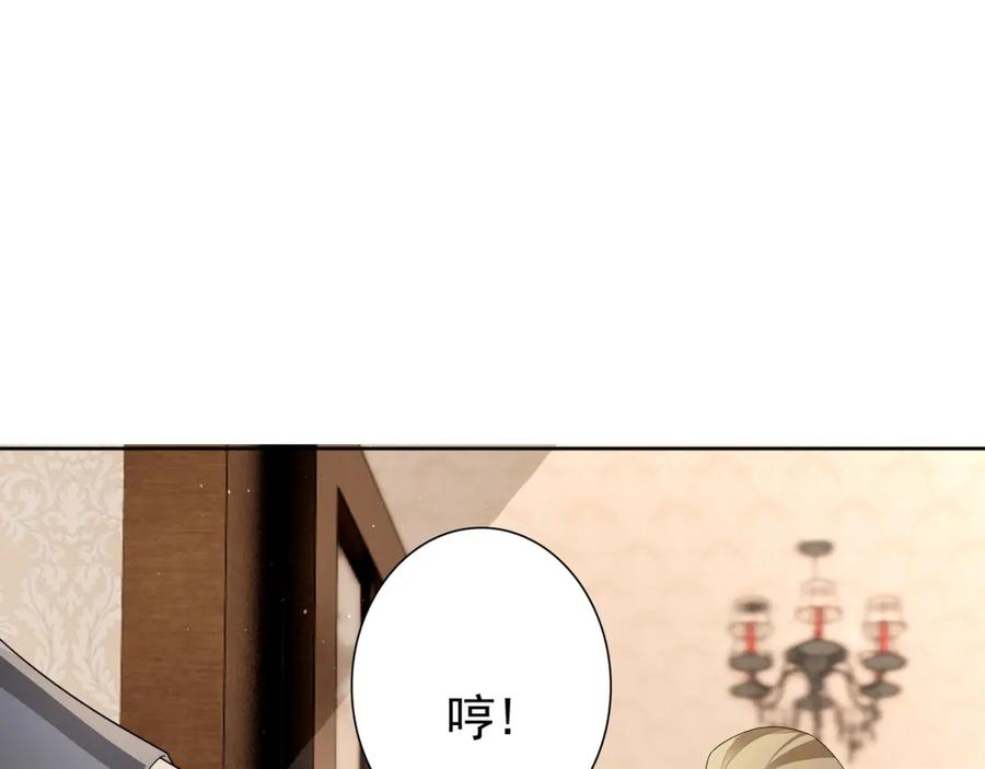 亲爱的殿下 - 第62话 他怎么敢 - 第70张图