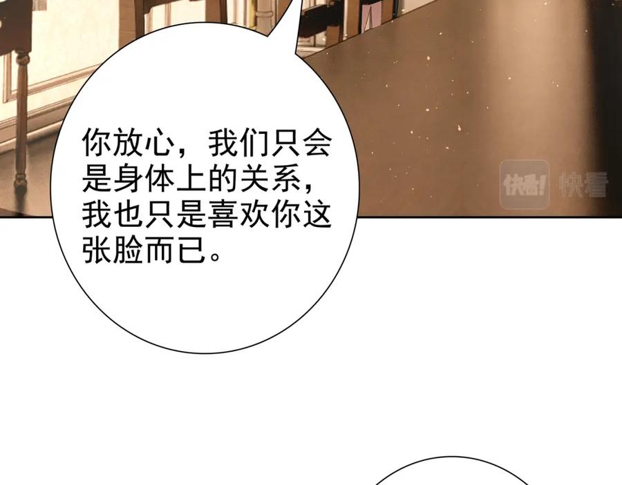 亲爱的殿下 - 第62话 他怎么敢 - 第40张图