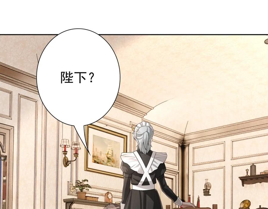 亲爱的殿下 - 第62话 他怎么敢 - 第24张图