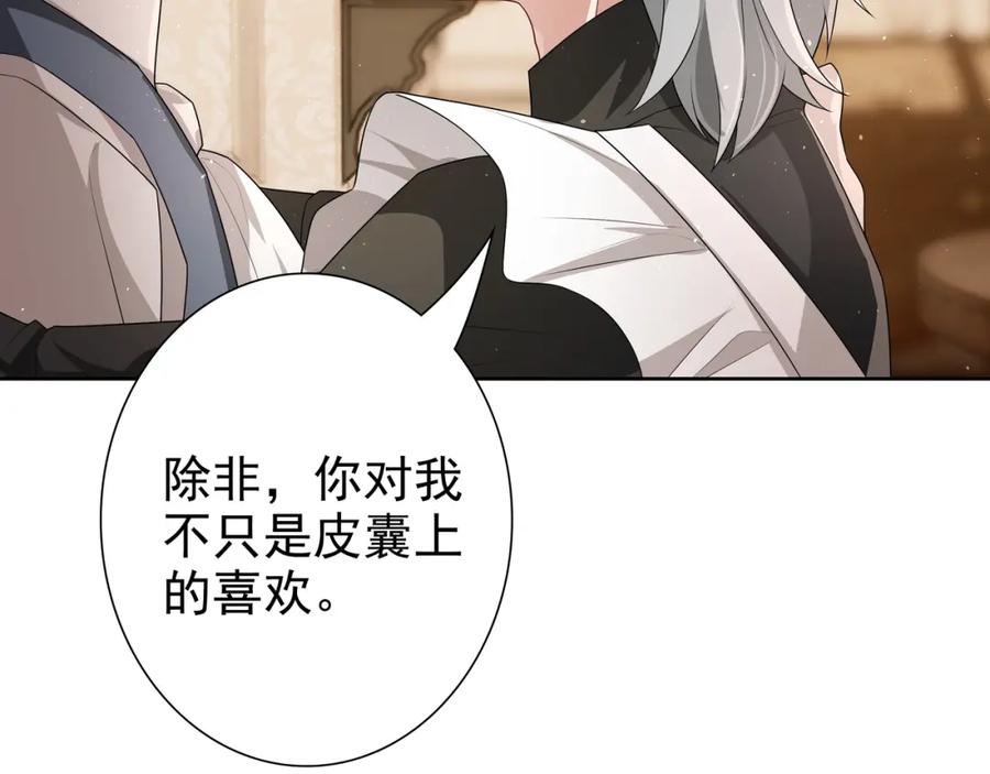 亲爱的殿下 - 第62话 他怎么敢 - 第42张图