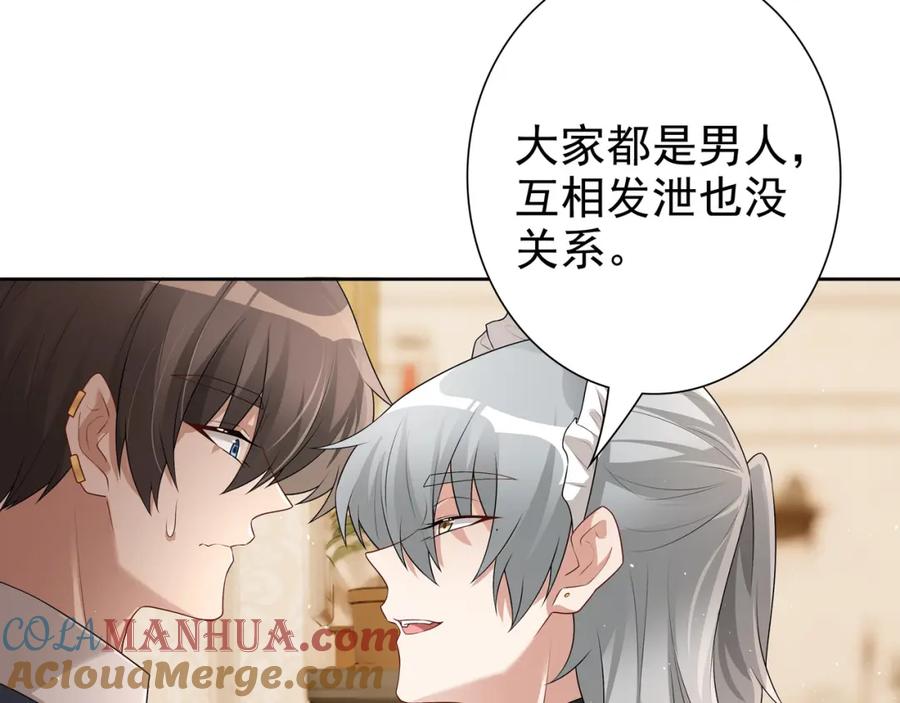 亲爱的殿下 - 第62话 他怎么敢 - 第41张图