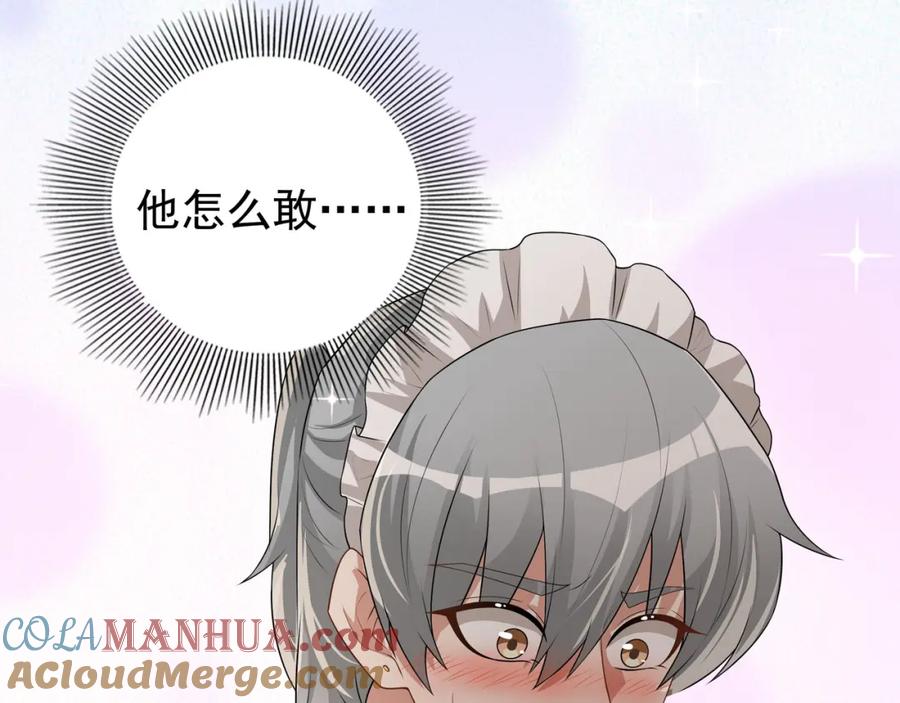 亲爱的殿下 - 第62话 他怎么敢 - 第101张图